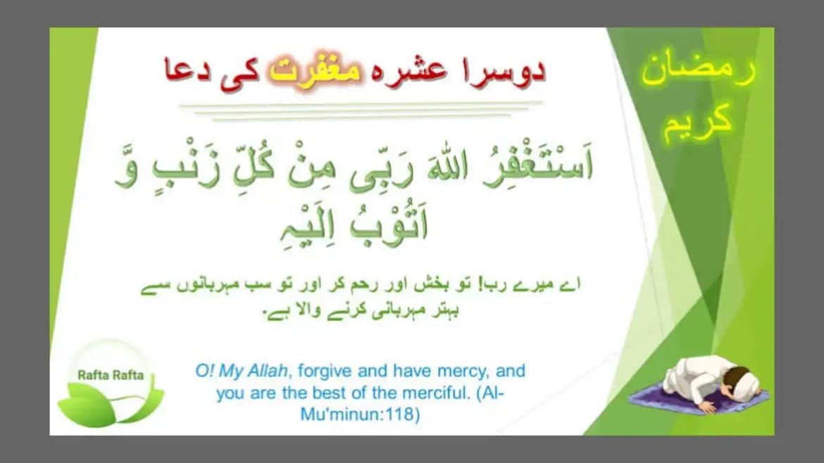Ramadan second ashara dua