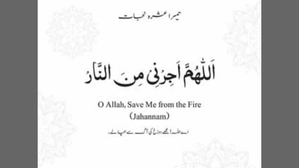 Ramadan third Ashara dua