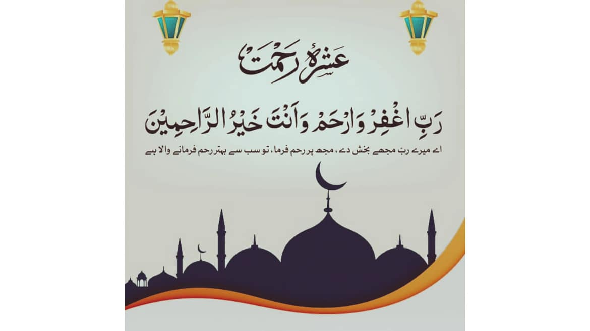 Ramadan 1st ashara dua